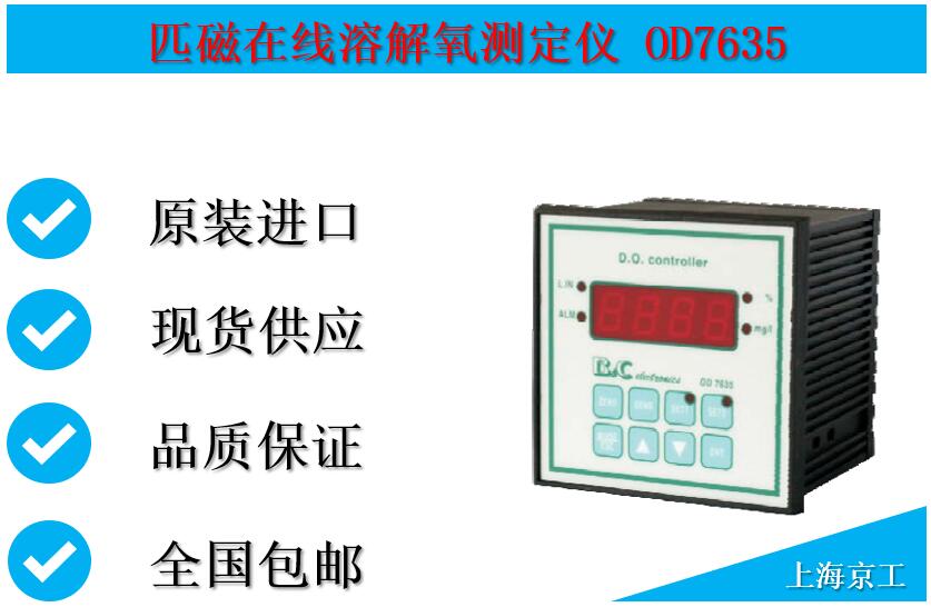 匹磁在線(xiàn)溶解氧測(cè)定儀OD7635