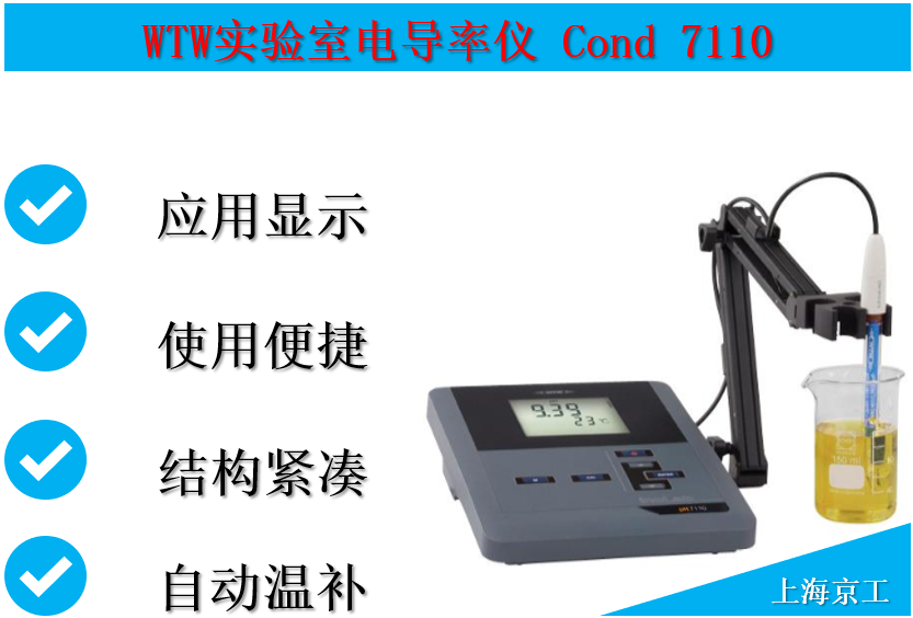 WTW實(shí)驗(yàn)室電導(dǎo)率儀Cond 7110