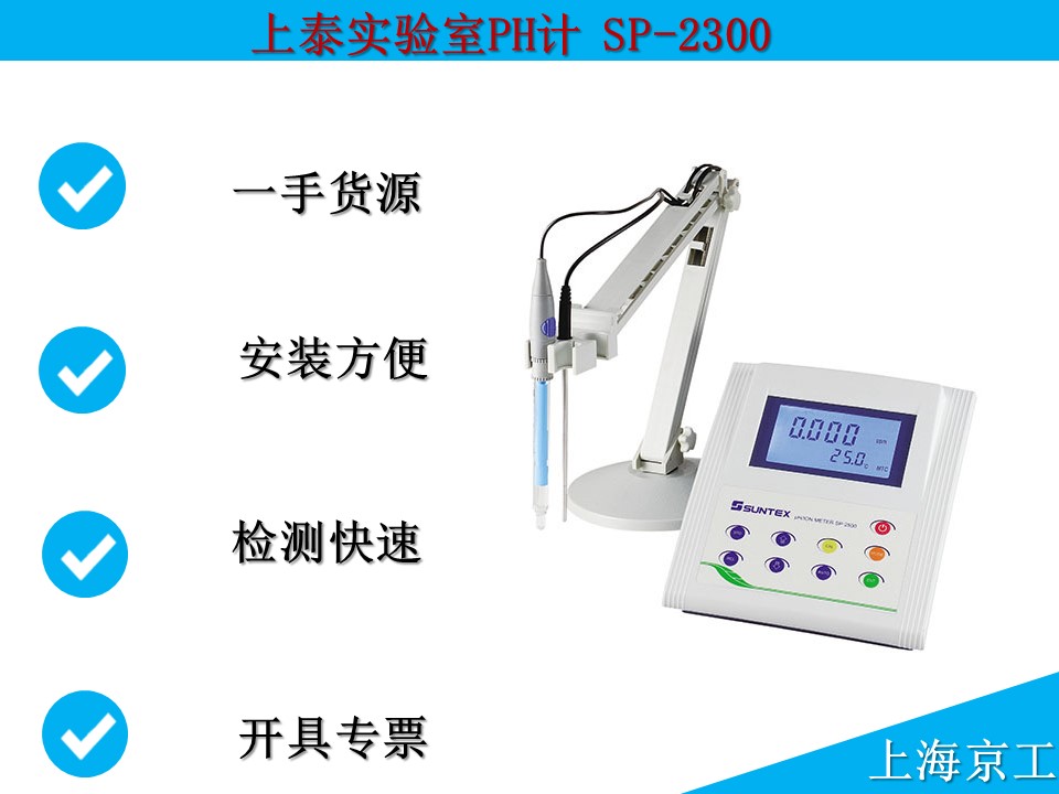 上泰實驗室PH計SP-2300