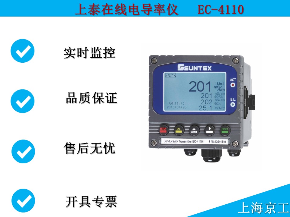 上泰在線電導(dǎo)率儀EC-4110